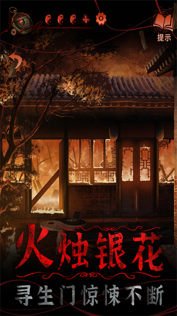 纸嫁衣4截图3