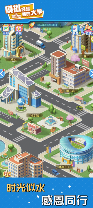我的大学无限金币版截图1