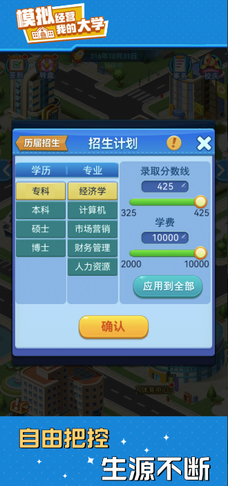 我的大学无限金币版截图2