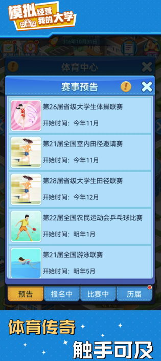 我的大学无限金币版截图3