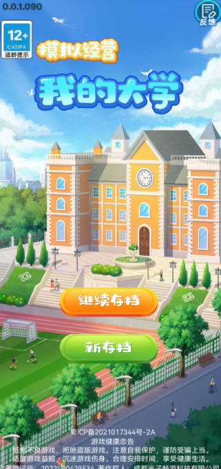 我的大学无限金币版截图4