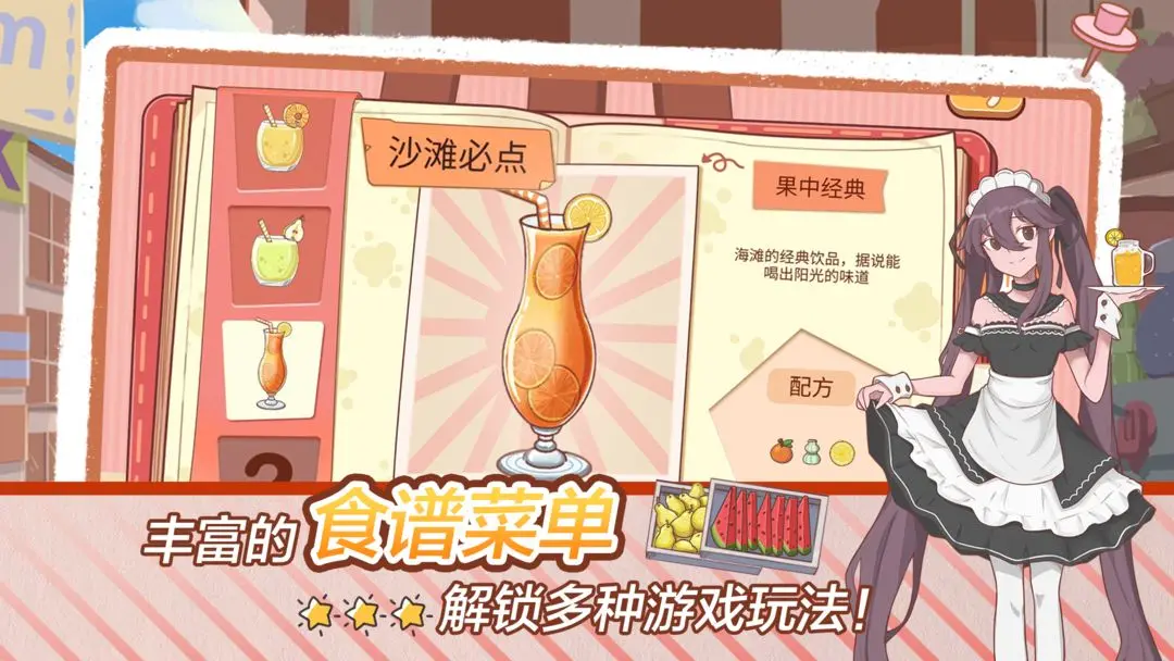 米琪果汁店2截图3