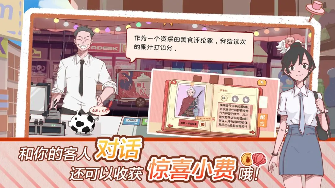 米琪果汁店2截图4