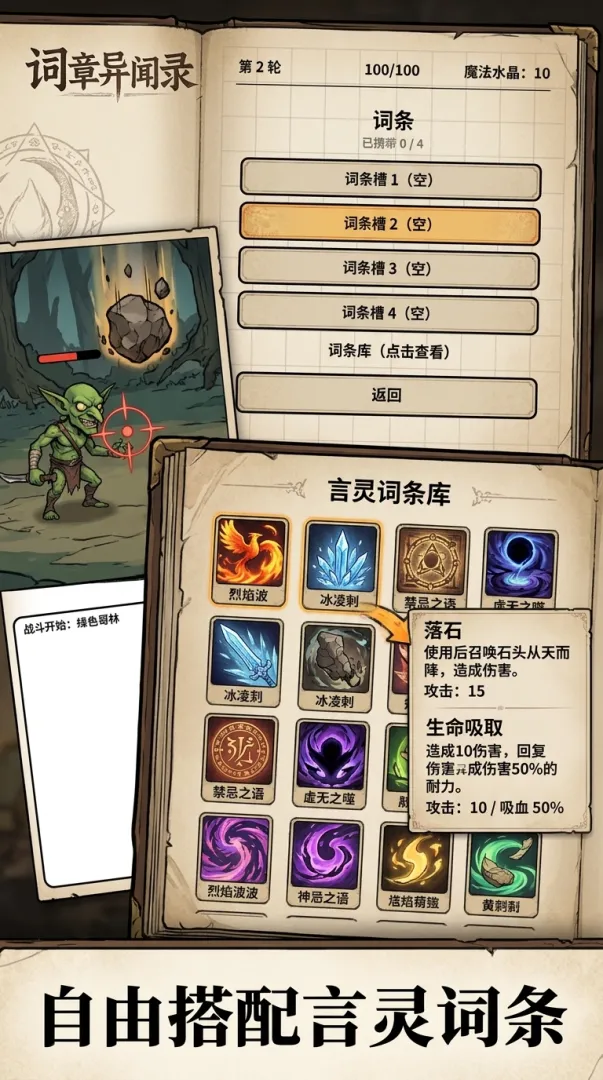 词章异闻录截图1