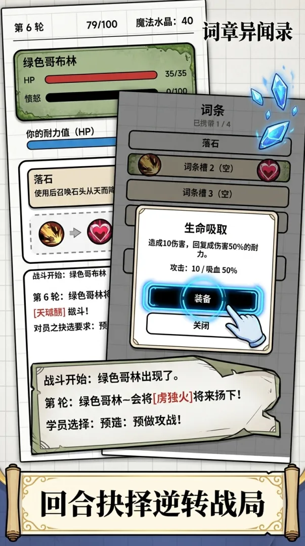 词章异闻录截图2