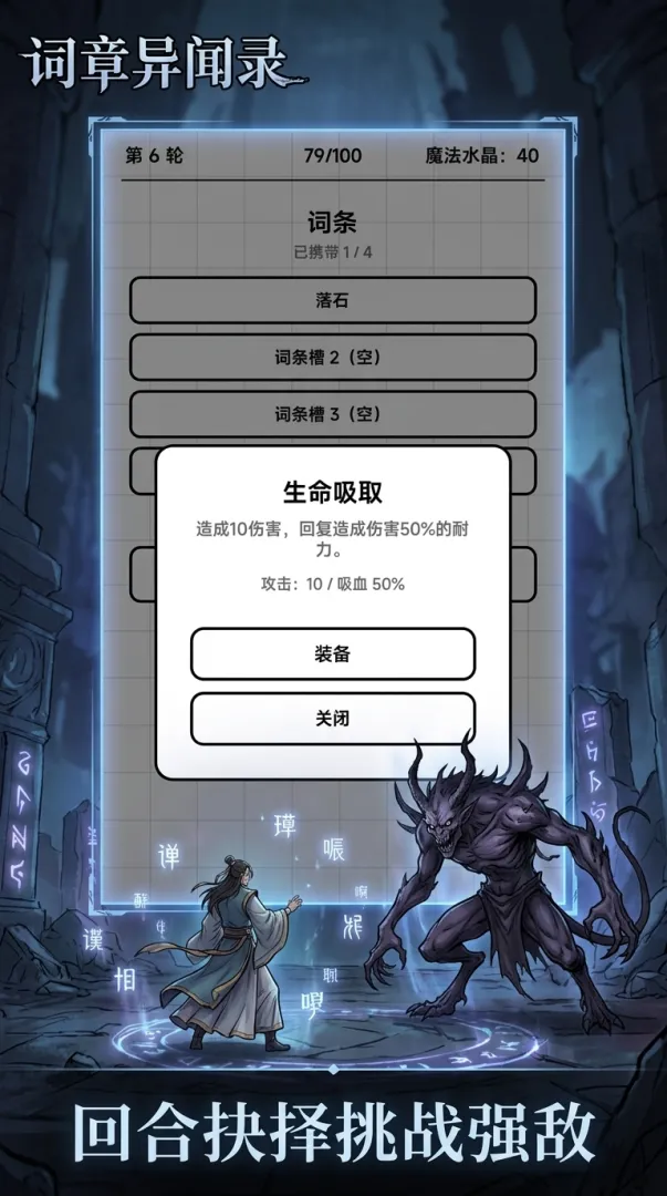 词章异闻录截图3
