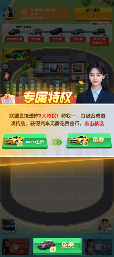 合车成首富截图2