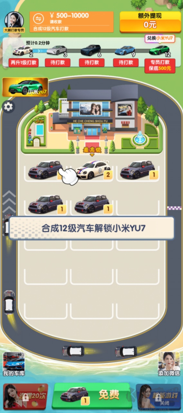 合车成首富截图3