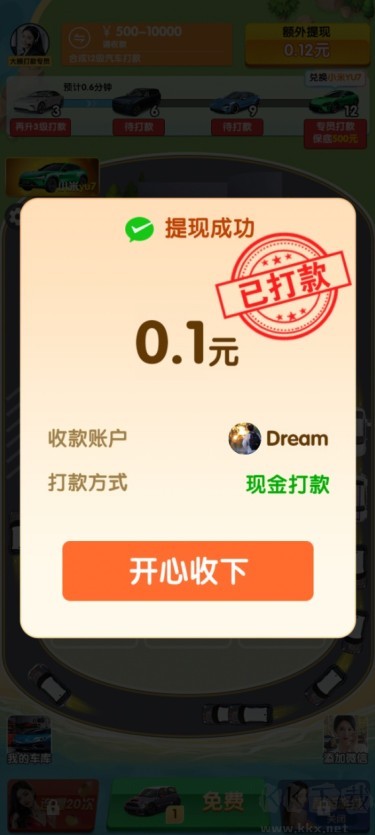 合车成首富截图4