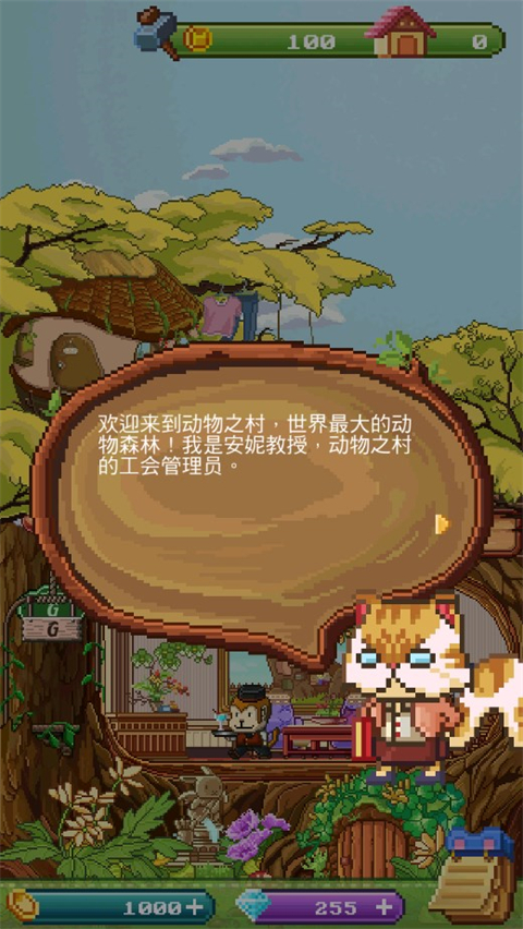 动物之村截图2