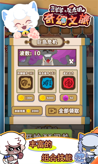 喜羊羊与灰太狼奇妙之旅截图2