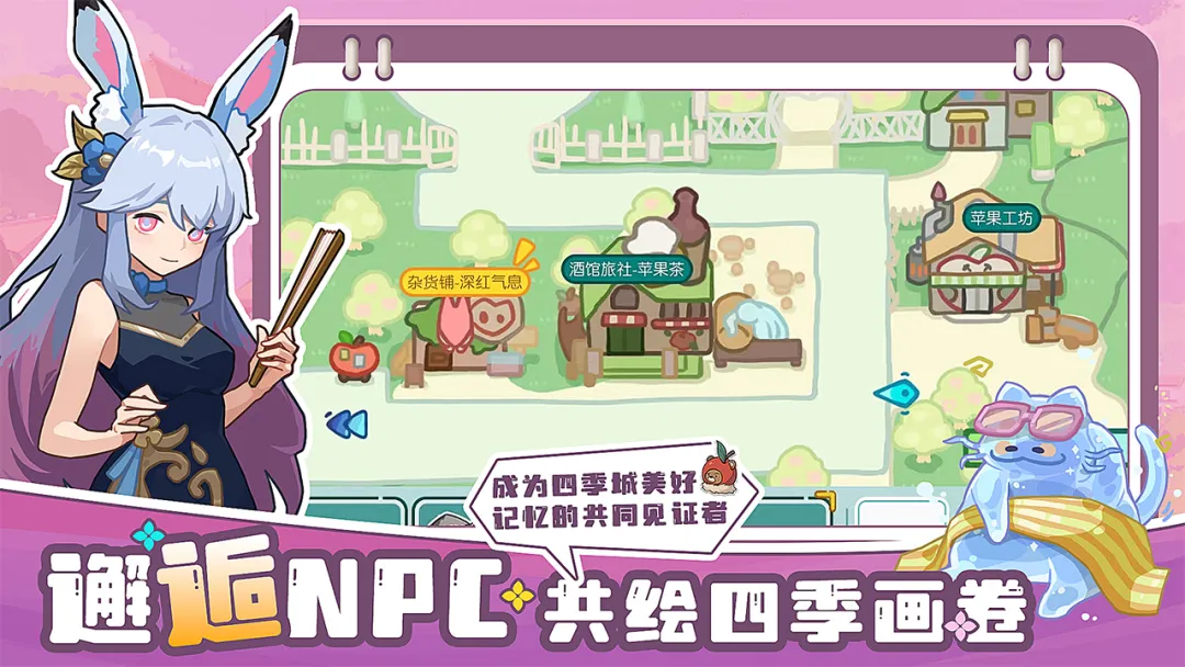 四季城与多米糯截图3