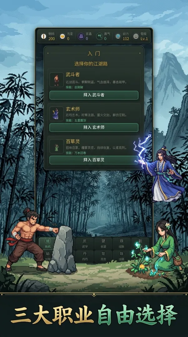 剑啸江湖截图1