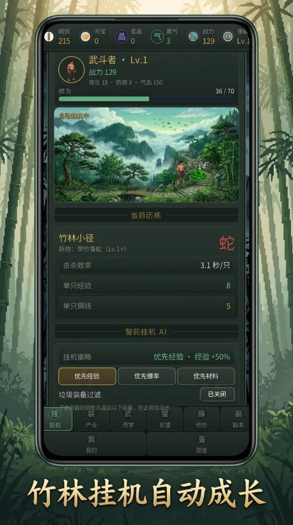 剑啸江湖截图2