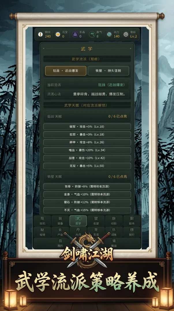 剑啸江湖截图3