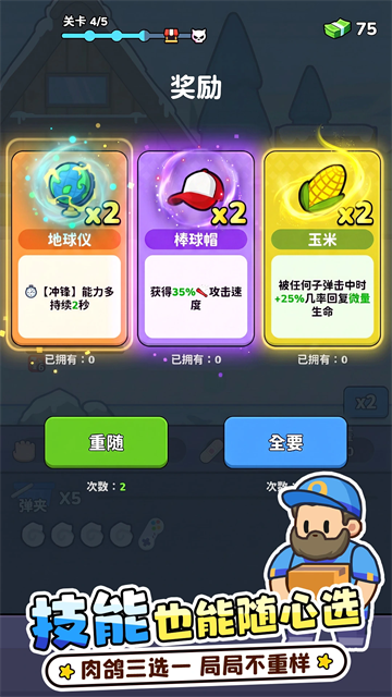方圆之战单机版截图3