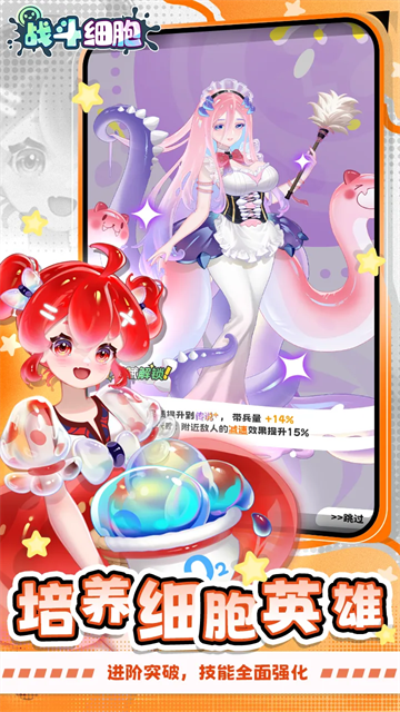 战斗细胞截图1
