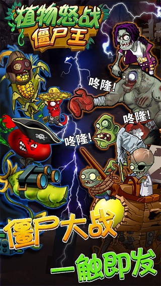 植物怒战僵尸王截图5
