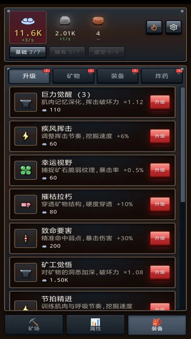 矿业帝国截图1