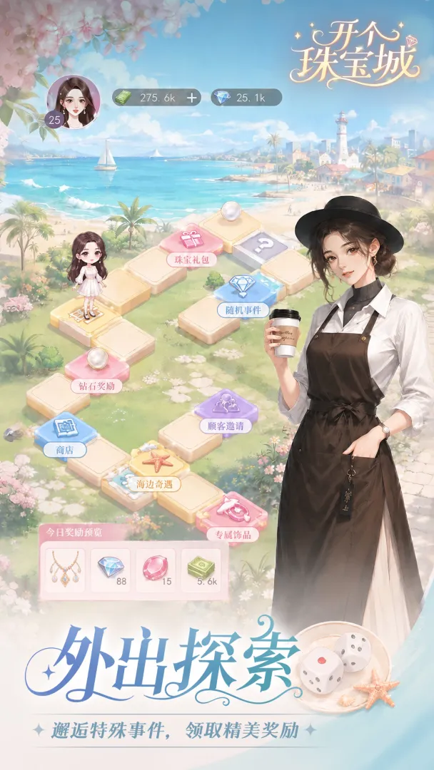 开个珠宝城截图2