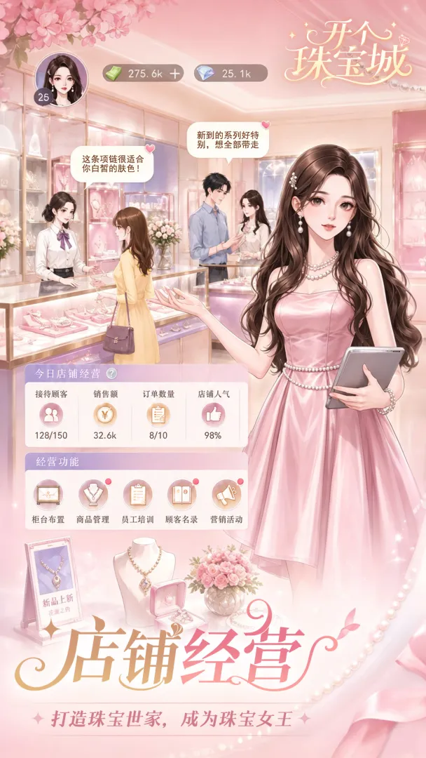 开个珠宝城截图5