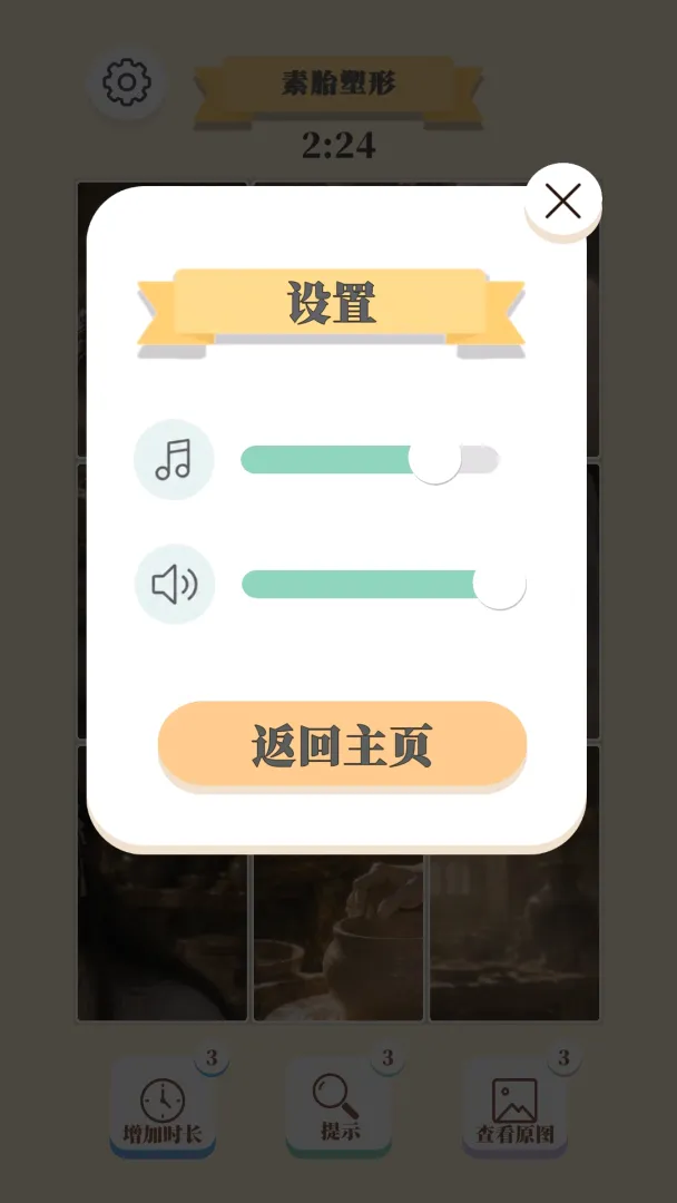 国风之旅拼图截图3