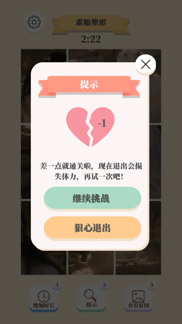 国风之旅拼图截图4