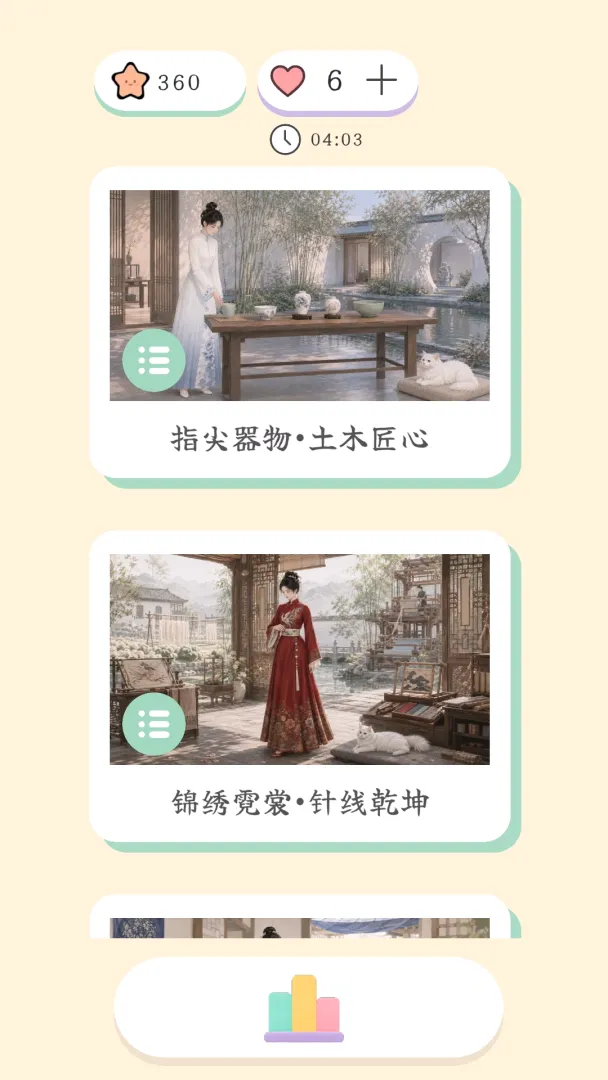 国风之旅拼图截图5