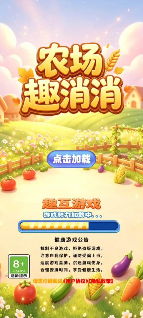 农场趣消消截图1