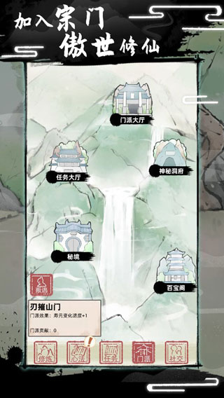 不一样修仙2截图5