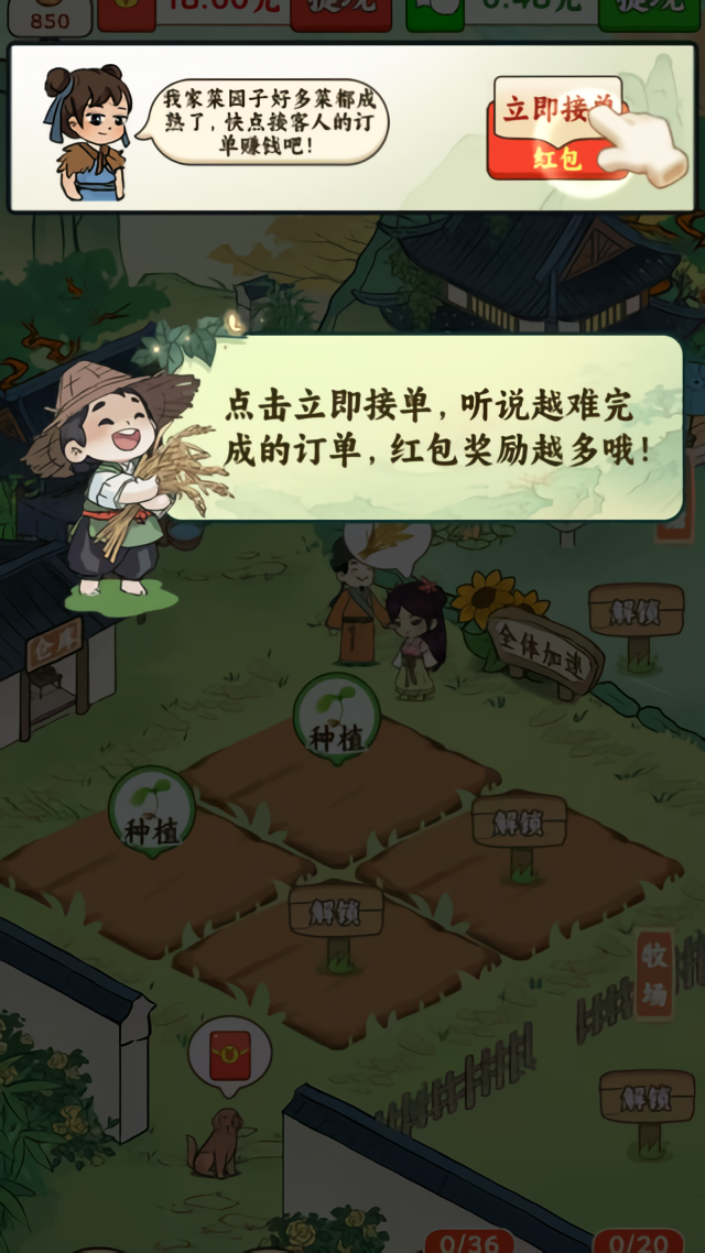 我家菜园子截图3