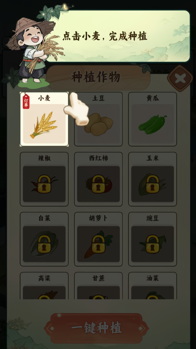 我家菜园子截图4