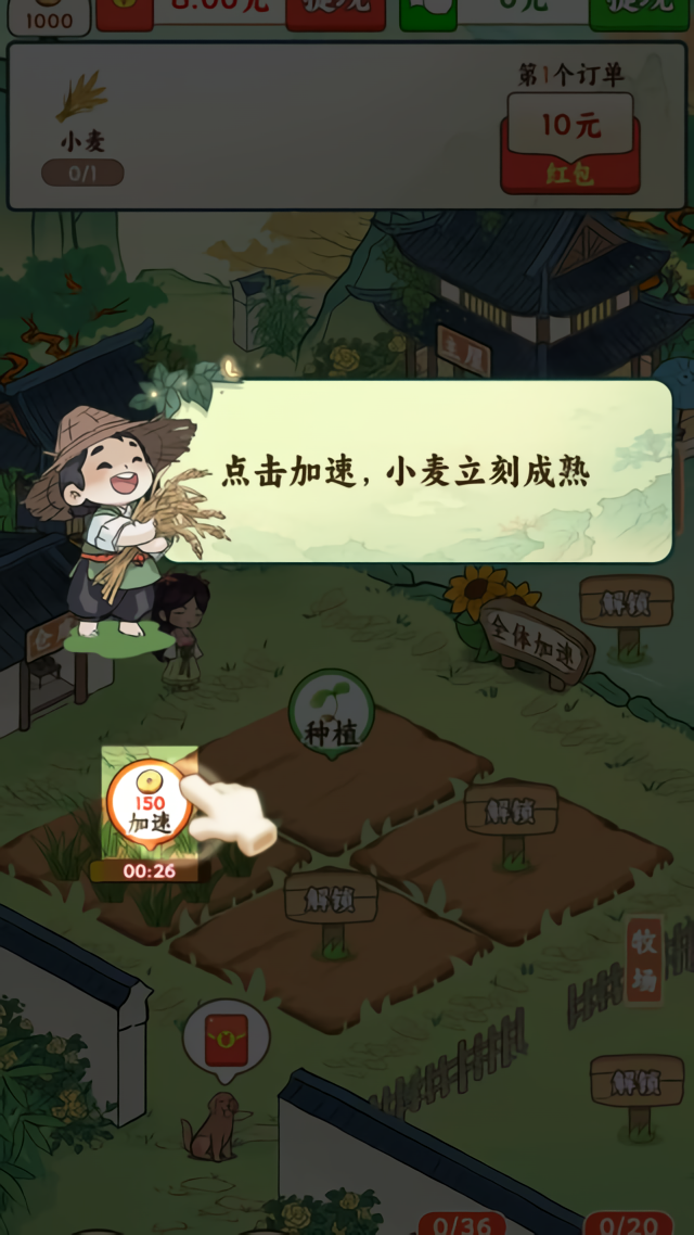 我家菜园子截图6
