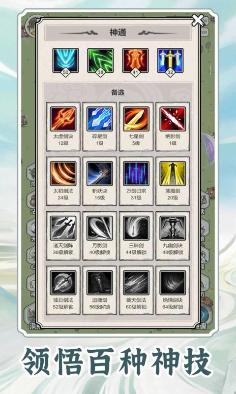 无限流修仙模拟器截图3