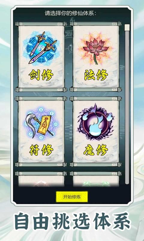 无限流修仙模拟器截图4