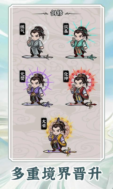 无限流修仙模拟器截图5