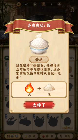 中华料理测试版截图1