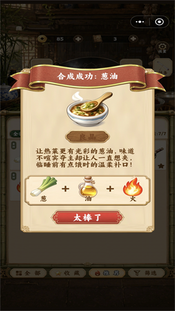 中华料理测试版截图2