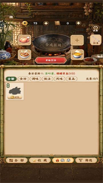中华料理测试版截图3