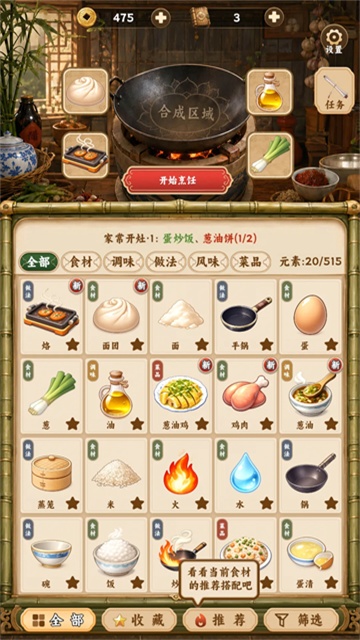 中华料理测试版截图4