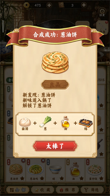 中华料理测试版截图5