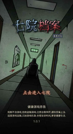 七院档案无广告版截图4