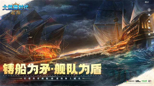 大航海时代起源截图1