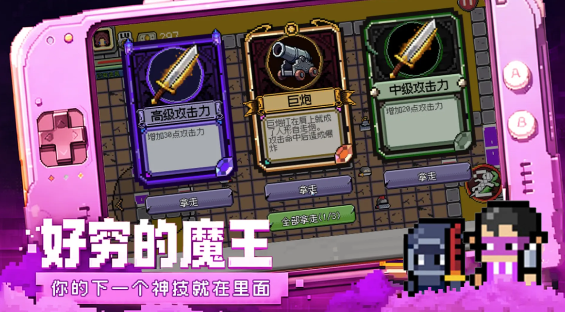 好穷的魔王免广告版截图1
