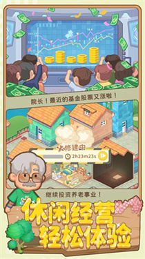 养老模拟器截图4