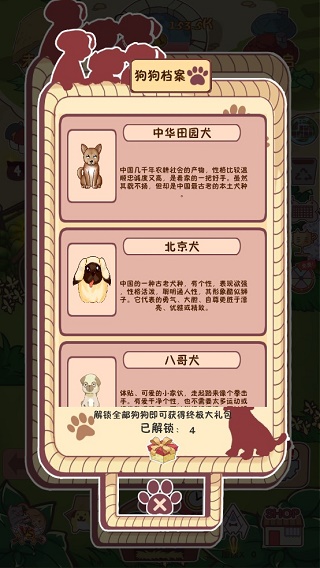 狗了个狗截图1