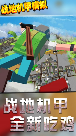 战地机甲模拟内置菜单版截图1