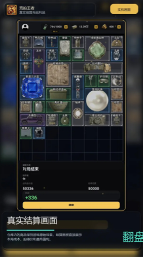 竞拍王者无限金币版截图4