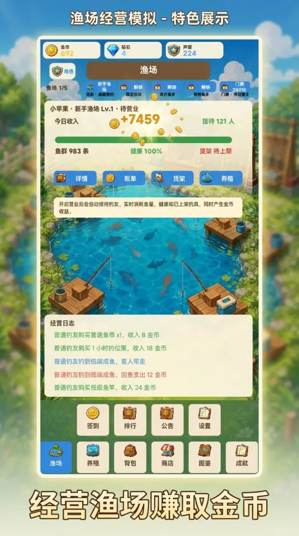 渔场经营模拟截图3