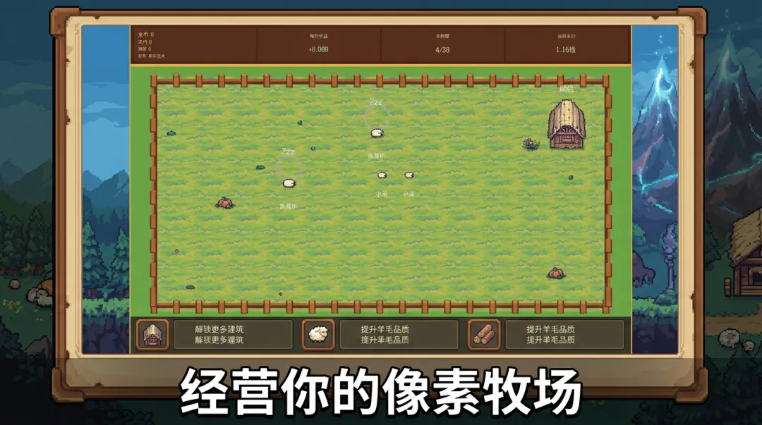 羊神牧场截图1